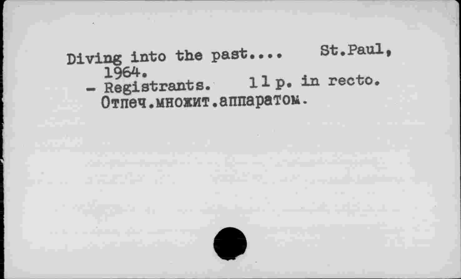 ﻿Diving into the past.... St.Paul, 1964.
- Registrants. Up. in recto.
Отпеч.множит.аппаратом.